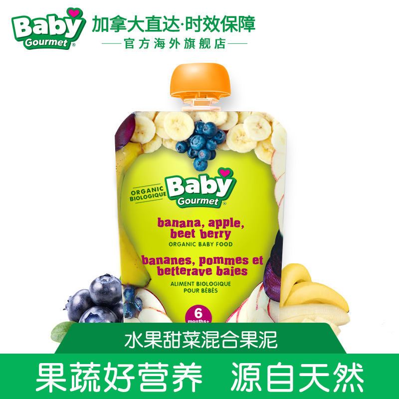 babygourmet 加拿大有机香蕉苹果甜菜浆果混合泥果泥辅食|msdalam kategori susu tepung/makanan tambahan/makanan/makanan ringan, suplemen makanan bayi, buah-buahan/Dish/daging/lumpur bercampur - dari Buy2taobao.com untuk memberikan perkhidmatan ejen Taobao profesional membeli