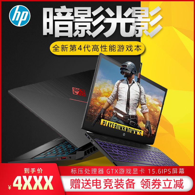 HP/惠普 光影 暗影精灵笔记本电脑光影精灵4代 暗夜精灵pro吃鸡游戏本1050Ti GTX1060电竞屏144Hz独显手提i7在类目 笔记本电脑中 - 来自Buy2taobao.com提供专业的淘宝代购服务