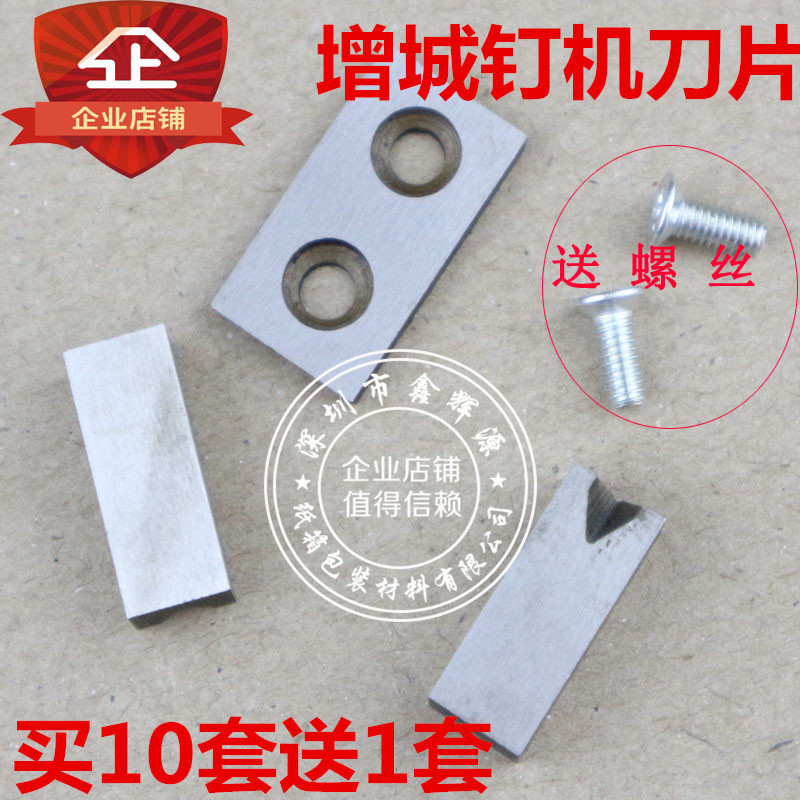 增城打钉机冲头切刀片惠阳机小刀片科盛隆钉箱机订纸箱机冲盒刀粒在类目 五金/工具, 机械五金, 其他机械五金(新)中 - 来自Buy2taobao.com提供专业的淘宝代购服务