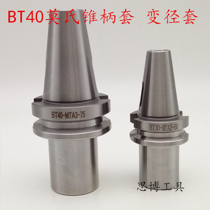 加工中心BT40莫氏锥柄套 变径套 MTA1 MTA2 MTA3 MTA4 MTA5在类目 五金/工具, 机械五金, 其他机械五金(新)中 - 来自Buy2taobao.com提供专业的淘宝代购服务