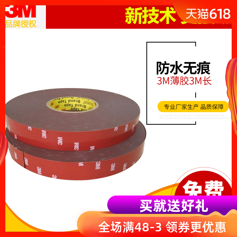 3M双面胶正品粘性厚超强力防水耐高温汽车贴专用建筑玻璃胶幕墙贴在类目 汽车/用品/配件/改装, 汽车外饰品/加装装潢/防护, 汽车外饰品, 车用双面胶中 - 来自Buy2taobao.com提供专业的淘宝代购服务