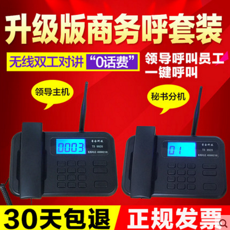 wireless business affairs Pager to work in an office Telephone Boss Secretary Two-way Voice Talkback wireless business affairs Pagerin the Office Equipment/Consumables/Related Services , Fax/Communications Equipment , Wireless pager category - from Buy2taobao.com to provide professional Taobao agent buy service