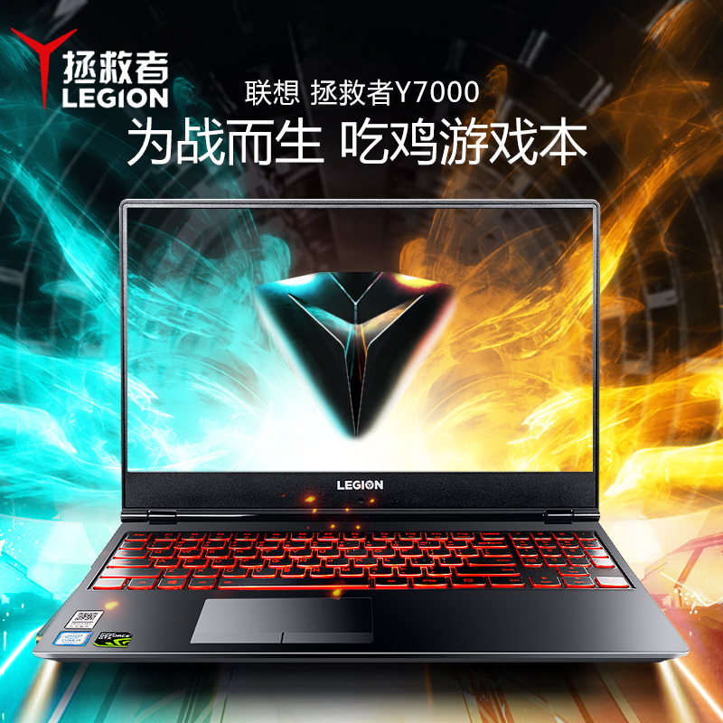 Lenovo/聯想 拯救者 Y7000 15.6英寸遊戲本筆記本電腦i5獨顯吃雞英雄聯盟窄輕薄邊框遊戲電腦在類目 筆記本電腦中 - 來自Buy2taobao.com提供專業的淘寶代購服務