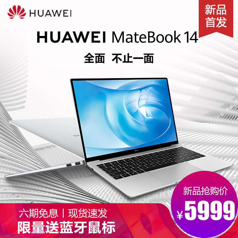 【现货速发】Huawei/华为 MateBook 14英寸轻薄便携学生2019新款全面屏商务办公性能笔记本电脑在类目 笔记本电脑中 - 来自Buy2taobao.com提供专业的淘宝代购服务
