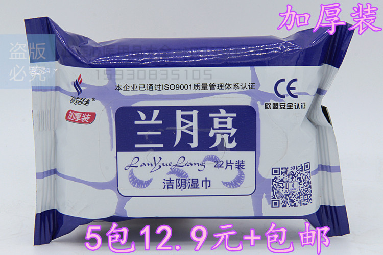 兰月亮湿巾纸成人房事洁阴私处杀菌消毒一次性便携湿纸巾卫生抽取|ruв категории туалетные чище/санитарно - гигиенических салфеток/бумага/Ароматерапия, бумаги/салфетки, салфетки - от Buy2taobao.com для оказания профессиональной услуги покупки агента Taobao