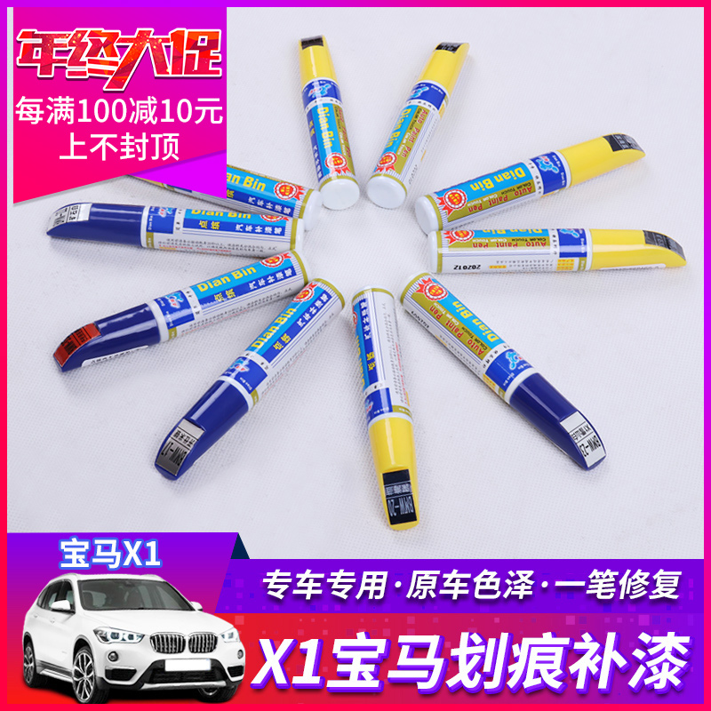宝马X1补漆笔漆面修复矿石白星光棕地中海蓝汽车漆面划痕修复笔|ruв категории автомобиль/товаров/аксессуары/переоснащение, автомобильной красоты/Содержание/обслуживание, автомобильной красоты краска/фильм/воск инструмент, краска на ремонт ручка - от Buy2taobao.com для оказания профессиональной услуги покупки агента Taobao