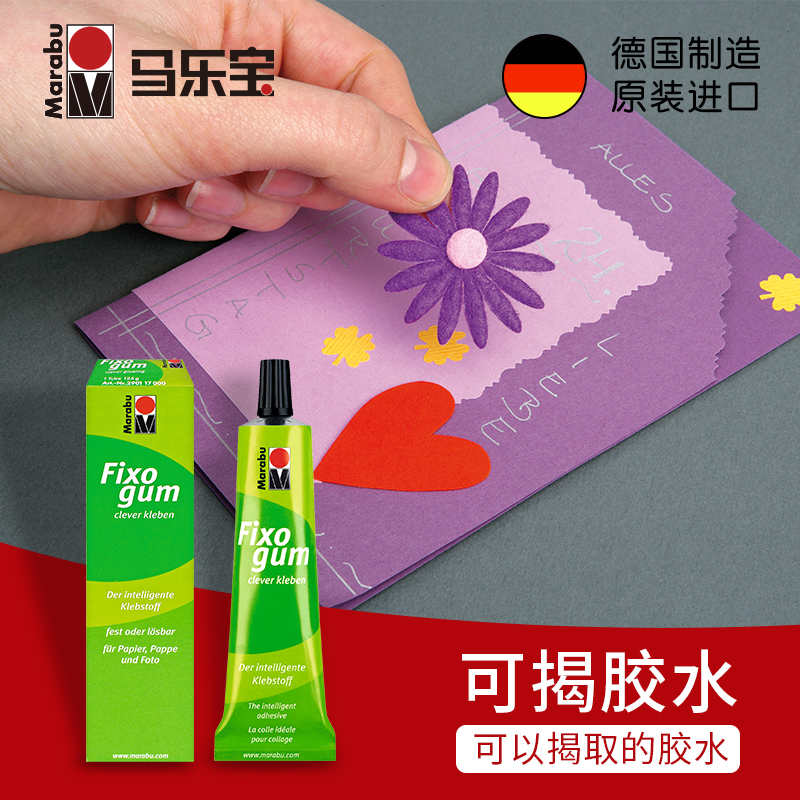 marabu德国进口可揭胶水50g在类目 玩具/童车/益智/积木/模型, 其它玩具中 - 来自Buy2taobao.com提供专业的淘宝代购服务