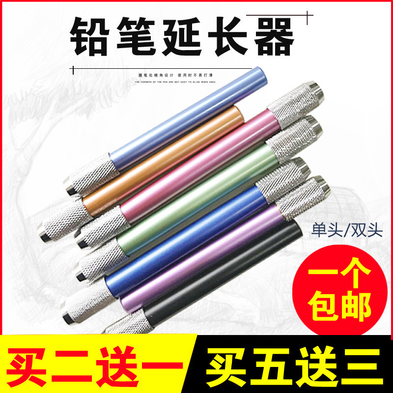 双头铅笔加长器 铅笔延长器笔套素描绘图铅笔延长杆接笔器在类目 电子词典/电纸书/文化用品, 日常学习用品, 握笔器中 - 来自Buy2taobao.com提供专业的淘宝代购服务