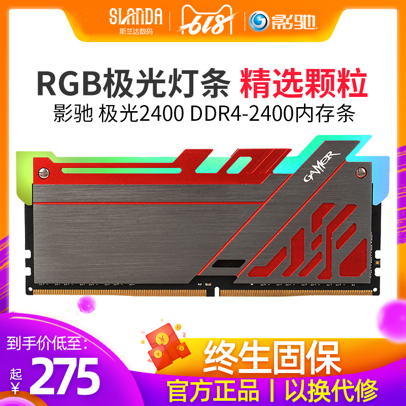 影驰8G 2400 GAMER极光RGB DDR4 3000台式机电脑主机16G内存灯条|msdalam kategori Perkakasan komputer/monitor/Komputer Zhou Bian, memori - dari Buy2taobao.com untuk memberikan perkhidmatan ejen Taobao profesional membeli