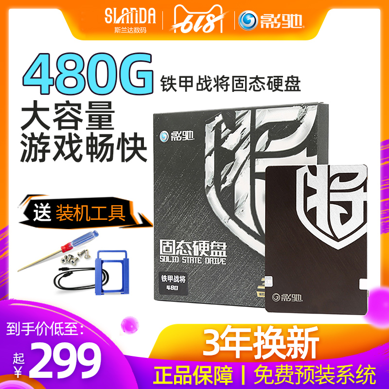影驰 铁甲战将480G SSD固态硬盘 台式机硬盘 笔记本电脑固态盘|ruв категории компьютерное оборудование/дисплей/Компьютерная периферия, твердотельный жесткий диск - от Buy2taobao.com для оказания профессиональной услуги покупки агента Taobao