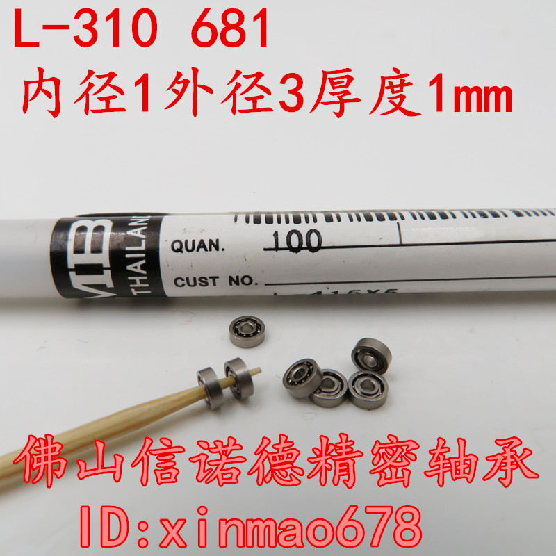 实拍 NMB进口轴承 L-310 1*3*1mm 681 钟表轴承 手机轴承最小轴承|msdalam kategori perkakasan/alat, jentera perkakasan, rolling, Plain Bearings - dari Buy2taobao.com untuk memberikan perkhidmatan ejen Taobao profesional membeli