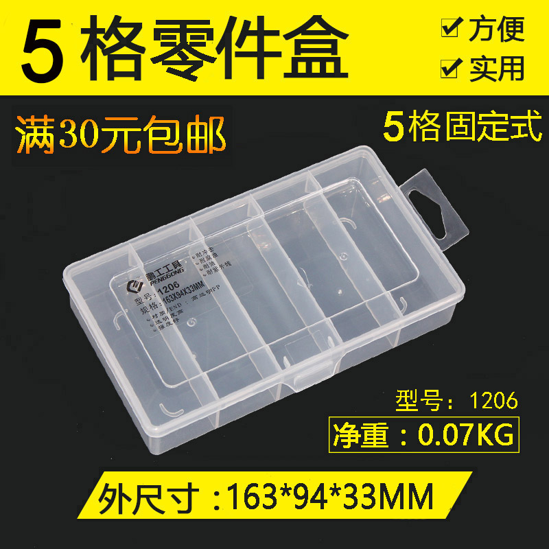 电子零件盒元件盒收纳盒塑料盒螺丝盒固定工具盒5格 鹏工1206在类目 五金/工具, 手动工具, 工具包/箱/车, 零件盒中 - 来自Buy2taobao.com提供专业的淘宝代购服务