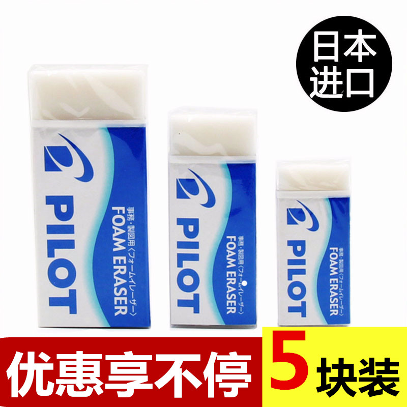 包邮 日本进口PILOT/百乐ER-F6泡沫橡皮超干净超强擦除橡皮擦|ruв категории электронный словарь/электрический бумажных книг/канцелярские принадлежности, повседневной школьных принадлежностей, ластик - от Buy2taobao.com для оказания профессиональной услуги покупки агента Taobao