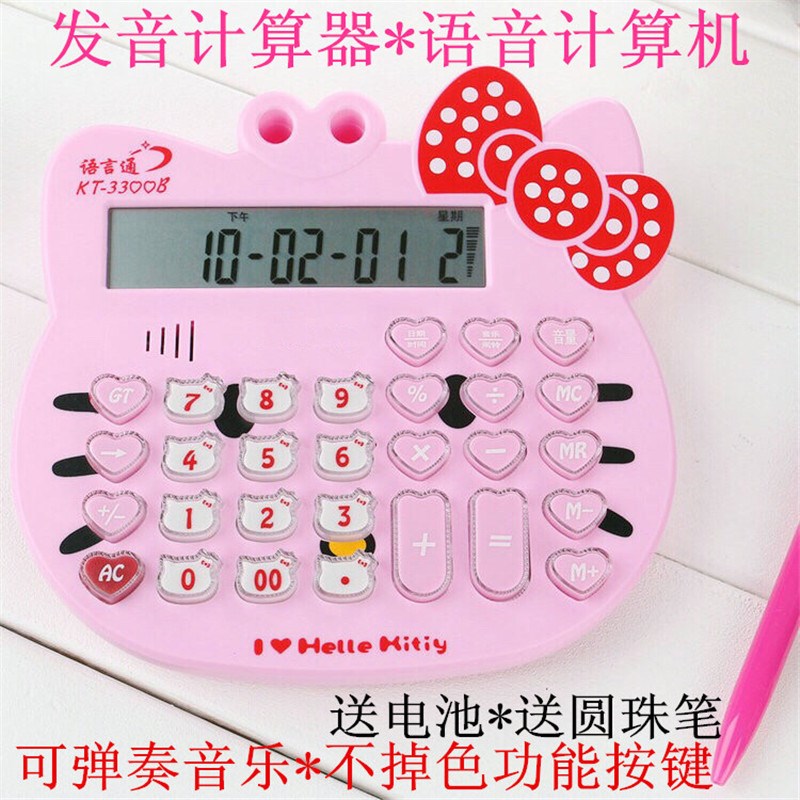 韩版可爱卡通计算器真人语音12位带时间闹铃音乐女生用计算机粉色在类目 电子词典/电纸书/文化用品, 计算器中 - 来自Buy2taobao.com提供专业的淘宝代购服务