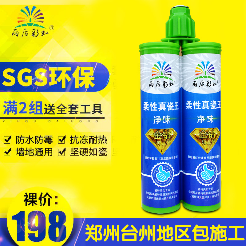 雨后彩虹双组份美缝剂瓷砖地砖专用防水美缝勾填缝剂真瓷胶包邮|msdalam kategori bahan binaan asas, Aksesori Kawasan, aksesori jubin, grouts - dari Buy2taobao.com untuk memberikan perkhidmatan ejen Taobao profesional membeli