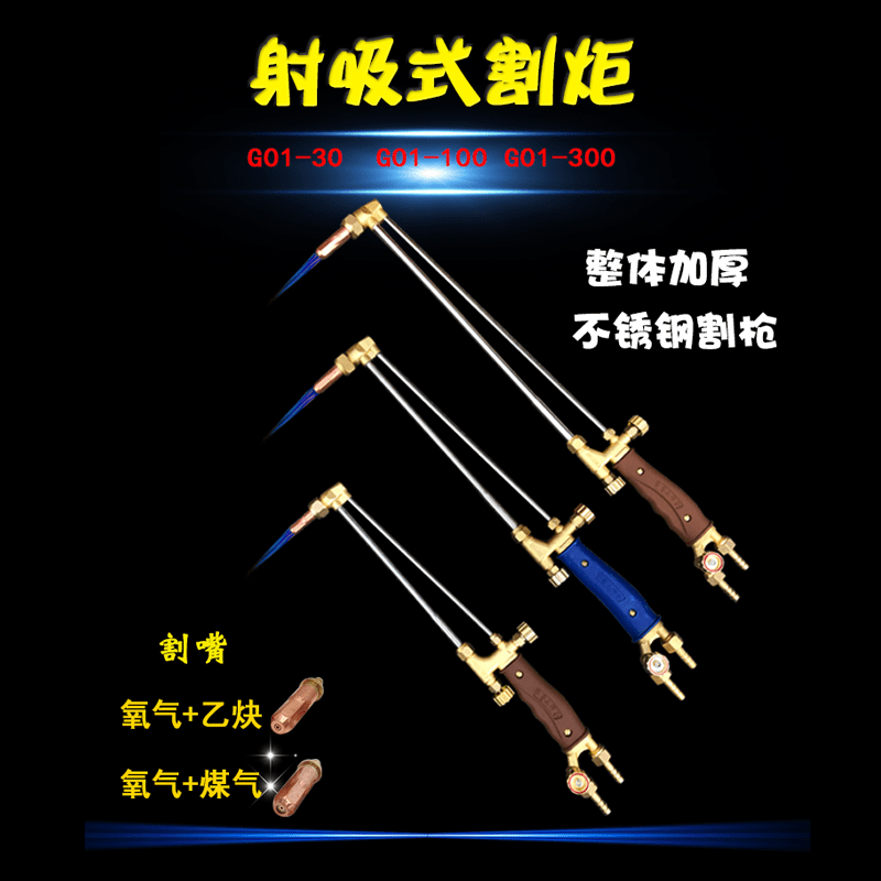 加厚不鏽鋼割槍30型g01-100型割炬氧氣風割把 乙炔煤氣割槍配件在類目 五金/工具, 手動工具, 焊接噴塗, 割炬中 - 來自Buy2taobao.com提供專業的淘寶代購服務