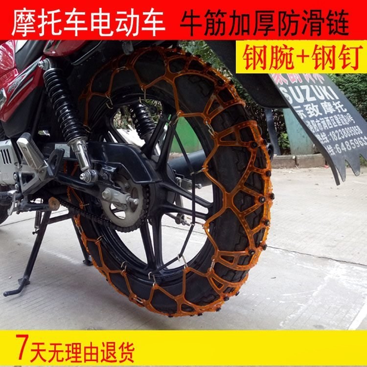 Two motorcycles General Purpose of Anti-skid Chain General type Electric a storage battery car Bending beam The snowin the Motorcycle/Equipment/Fitting , Others Motorcycle Accessories category - from Buy2taobao.com to provide professional Taobao agent buy service