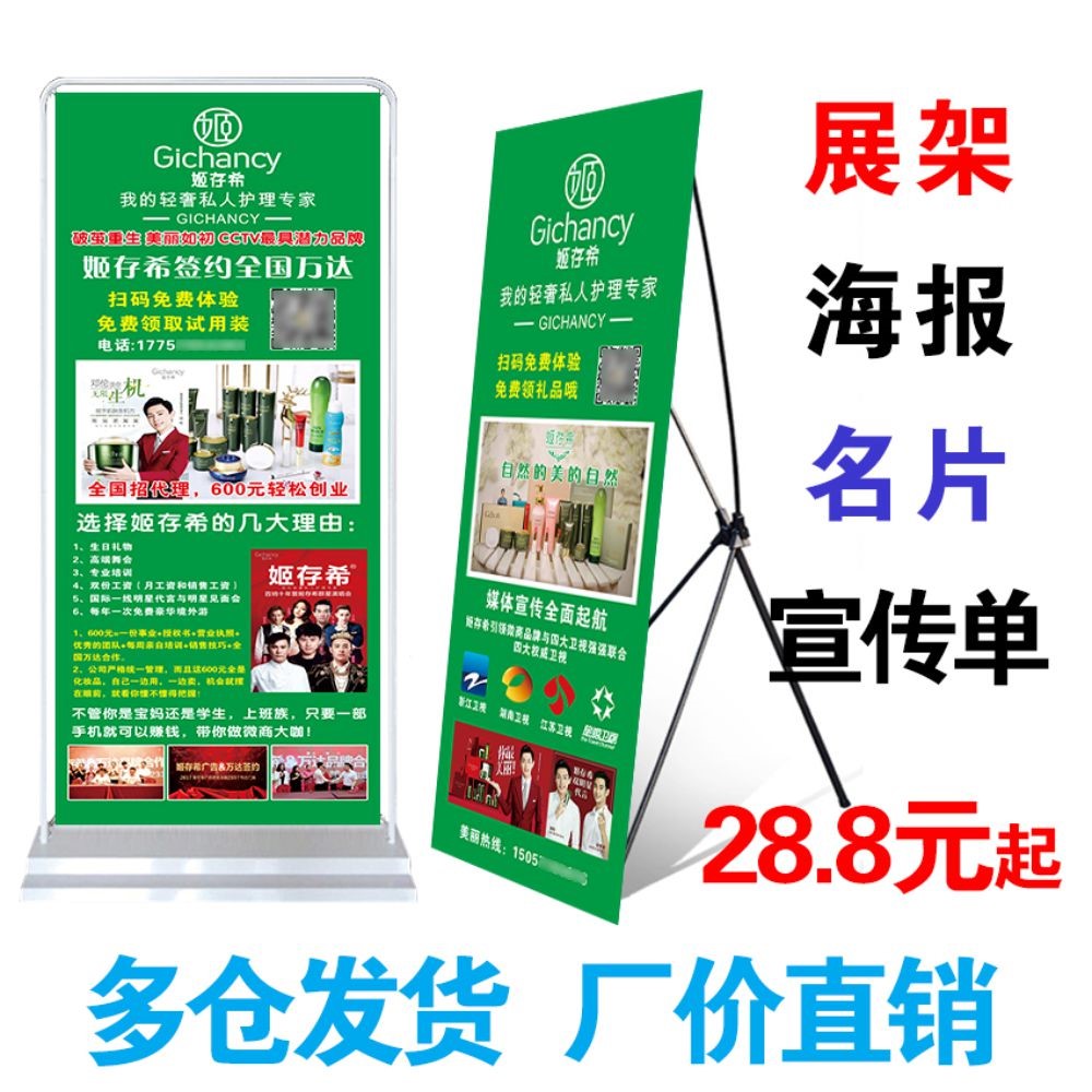 姬存希地推门型X展架宣传单广告海报架易拉宝工作证名片挪车制作|ruв категории коммерческий/офисная мебель, городской мебели, информационные услуги, X выставки/легко 拉宝 - от Buy2taobao.com для оказания профессиональной услуги покупки агента Taobao