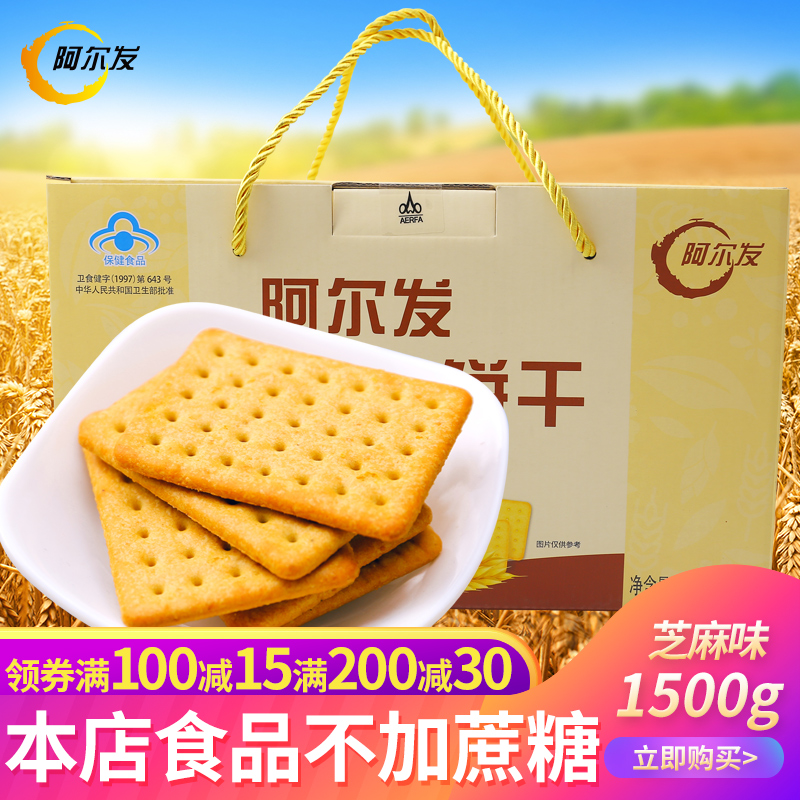 阿尔发纤缘饼干无蔗糖调节血糖糖尿饼病人木糖醇食品整箱1.5kg|msdalam kategori makanan ringan/Nuts/Specialty, biskut/muncul, Biskut (baru), biskut - dari Buy2taobao.com untuk memberikan perkhidmatan ejen Taobao profesional membeli