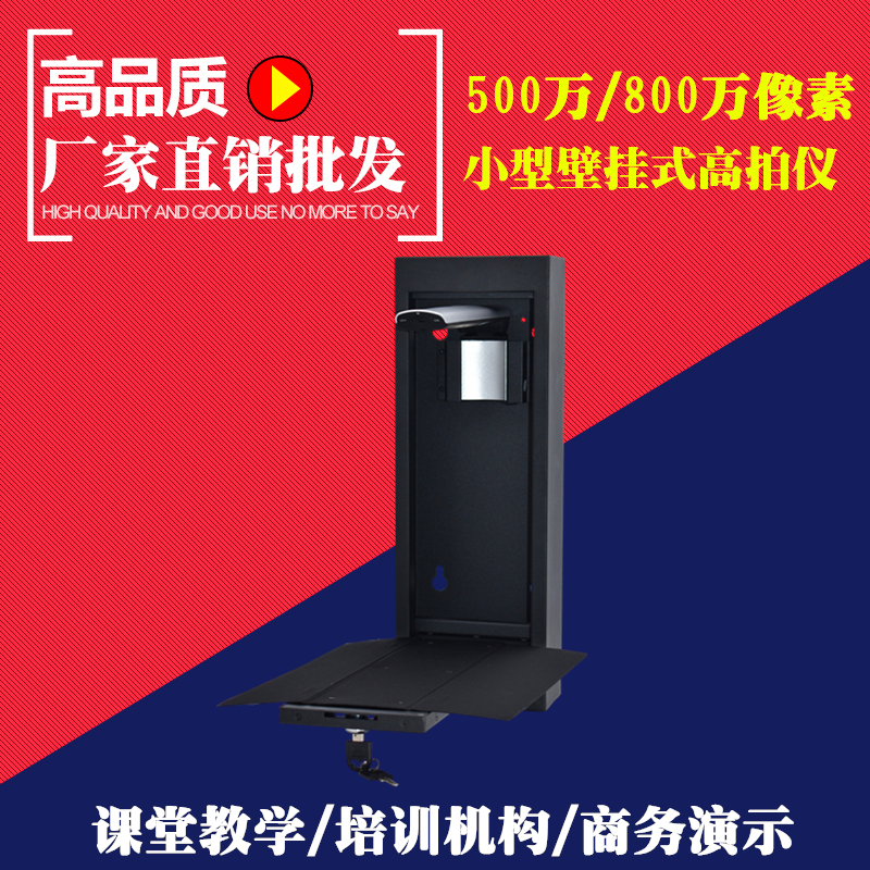 壁挂视频展示台实物展台高清壁挂高拍仪1000万像素教学实物投影仪在类目 办公设备/耗材/相关服务, 扫描仪中 - 来自Buy2taobao.com提供专业的淘宝代购服务