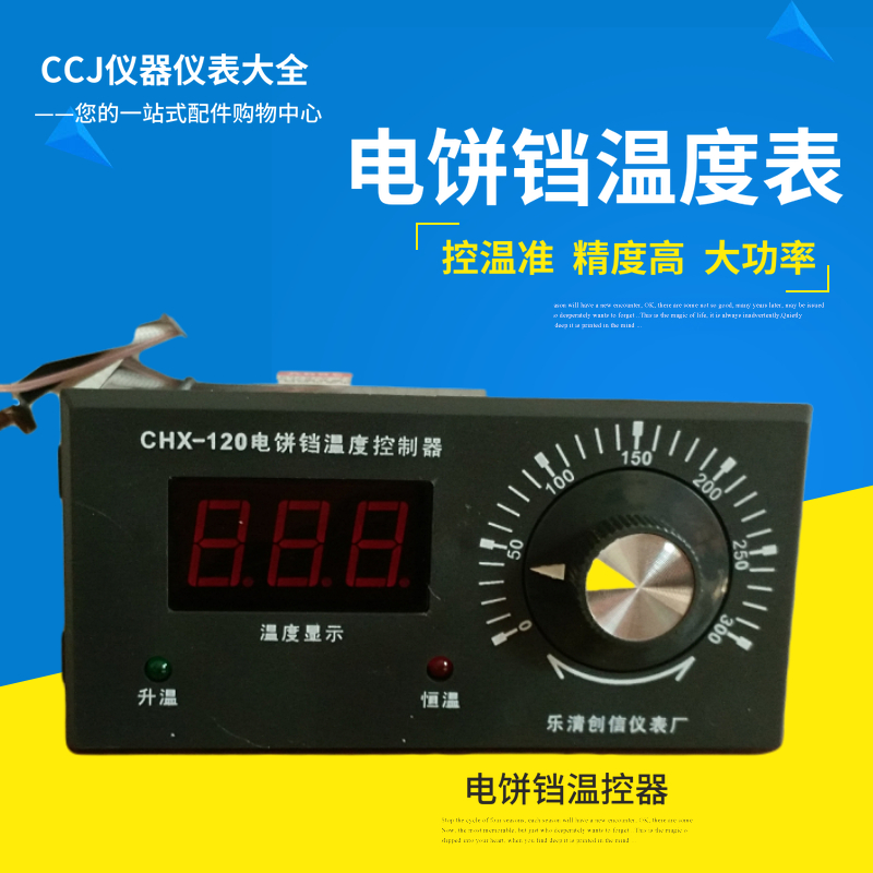 热卖CHX120ACHX120BCHX120C电饼铛温度控制器仪表温控仪温控器在类目 五金/工具, 仪器仪表, 温控仪中 - 来自Buy2taobao.com提供专业的淘宝代购服务