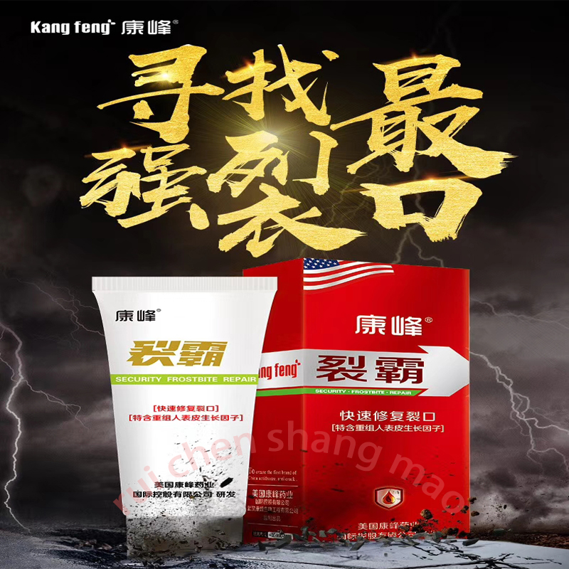 康峰裂霸防皴修复裂口防裂干皮脚后跟手足干裂止痒在类目 洗护清洁剂/卫生巾/纸/香薰, 洗发沐浴/个人清洁, 身体护理, 护手霜中 - 来自Buy2taobao.com提供专业的淘宝代购服务