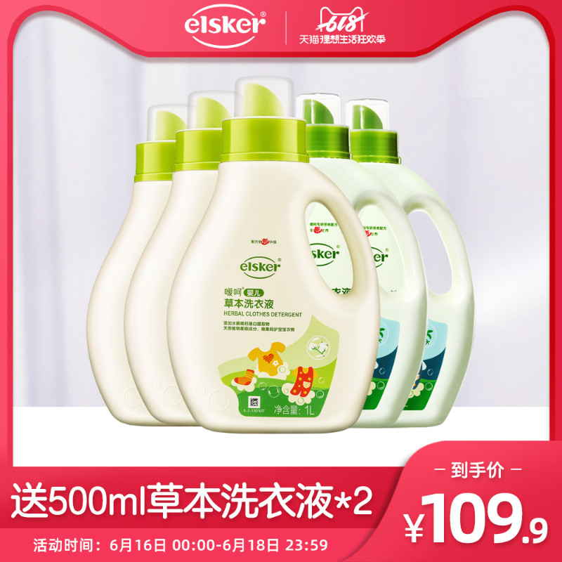 嗳呵婴儿洗衣液宝宝草本洗衣液1L*3+草本多效洗衣液1L*2在类目 尿片/洗护/喂哺/推车床, 清洁液/洗衣液/柔顺剂, 宝宝洗衣液中 - 来自Buy2taobao.com提供专业的淘宝代购服务