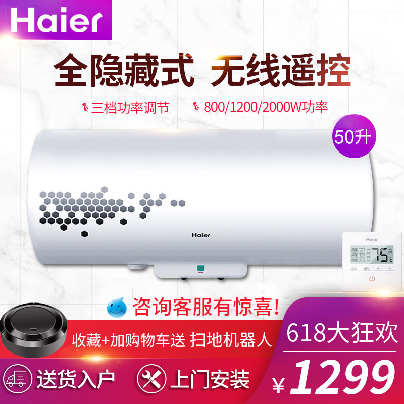 Haier/海尔 ES50H-LR(ZE)家用遥控50升储水式速热全隐藏电热水器|ruв категории большой бытовой техники, водонагреватель, электрический водонагреватель - от Buy2taobao.com для оказания профессиональной услуги покупки агента Taobao
