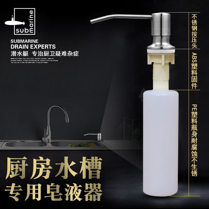 潜水艇皂液器厨房水槽用洗菜盆洗洁精按压器洗碗池压嘴瓶子不锈钢在类目 家装主材, 厨房, 水槽配件, 水槽皂液器中 - 来自Buy2taobao.com提供专业的淘宝代购服务