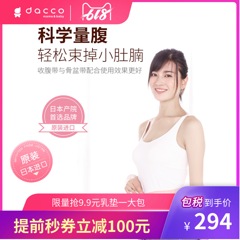 日本进口dacco三洋产后收腹带束缚束腰带孕产妇月子束身 加强型|msdalam kategori Bekalan Ibu / Ibu / Pemakanan, terikat dengan/pakaian bersalin nipis badan plastik/Pelvis tali pinggang pembetulan, tali pinggang korset - dari Buy2taobao.com untuk memberikan perkhidmatan ejen Taobao profesional membeli