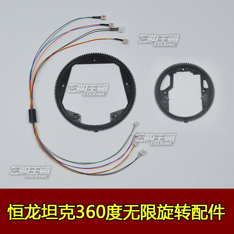 恒龍1:16冒煙版坦克配件改裝炮台360度無限旋轉 電滑環+全牙齒輪在類目 玩具/童車/益智/積木/模型, 電動遙控玩具零件/工具, 遙控車升級件/零配件中 - 來自Buy2taobao.com提供專業的淘寶代購服務