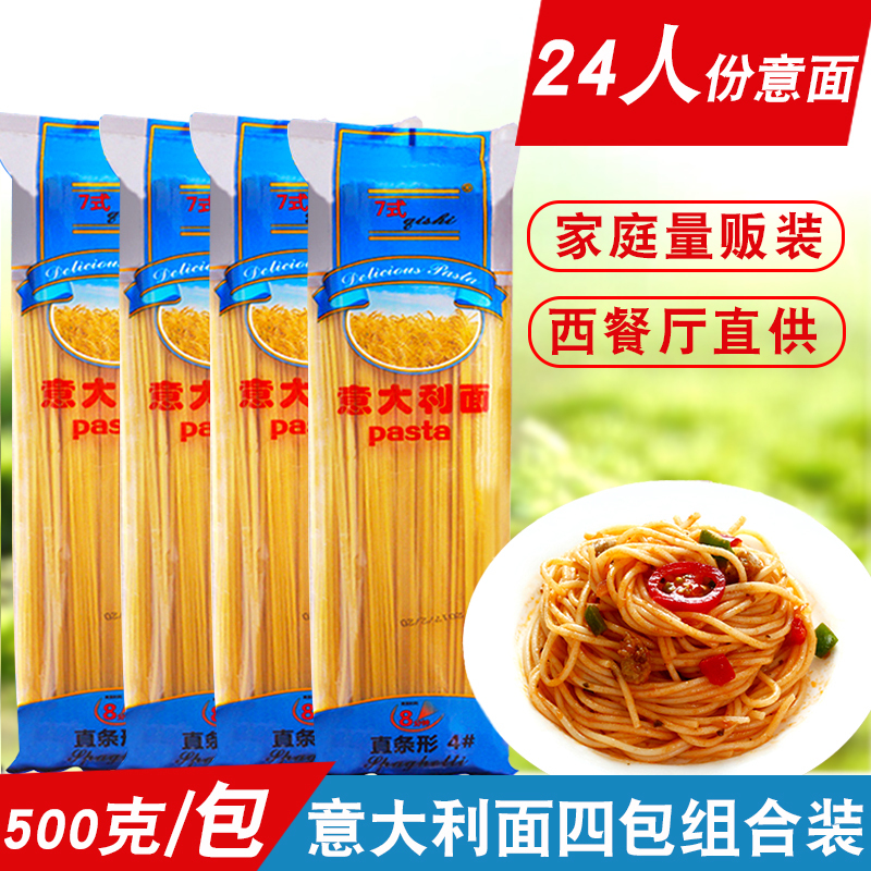 意面意大利面家用套装组合意粉500克x4袋意大利面意面|ruв категории зерно риса/север и Юг сухих грузов/приправы, удобный момент, спагетти - от Buy2taobao.com для оказания профессиональной услуги покупки агента Taobao