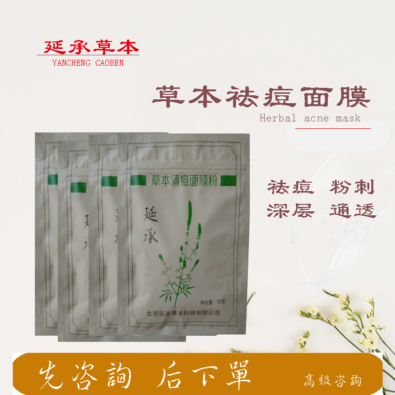 定制草本去青春痘祛痘疤去下巴臉頰痘痘去閉口性粉刺神器面膜粉在類目 美容護膚/美體/精油, 面膜(新), 面膜粉中 - 來自Buy2taobao.com提供專業的淘寶代購服務