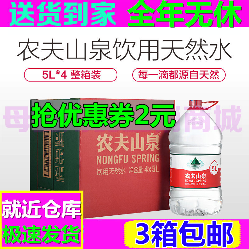 【3箱包邮】新日期】整箱农夫山泉5L*4桶矿泉水纯净水天然饮用水在类目 咖啡/麦片/冲饮, 饮料, 矿泉水/纯净水中 - 来自Buy2taobao.com提供专业的淘宝代购服务