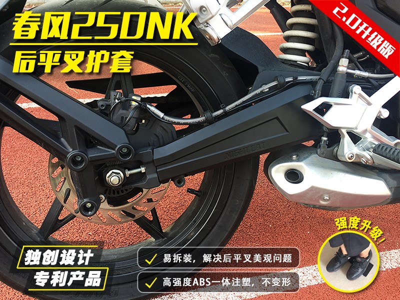 春风NK250改装后平叉护套护壳装饰壳后摇臂车架外壳护罩250NK配件|msdalam kategori motosikal/Equipment/Fitting, Aksesori Motosikal - dari Buy2taobao.com untuk memberikan perkhidmatan ejen Taobao profesional membeli