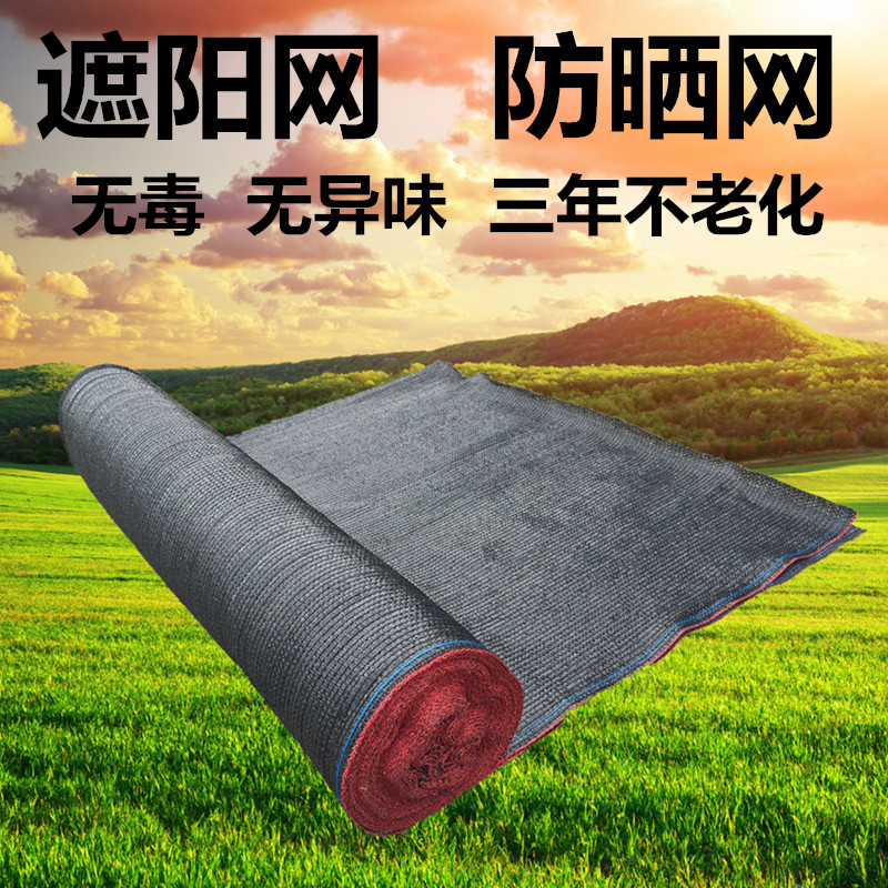 加密黑色遮阳网多肉防晒网遮荫网新料抗老化降温隔热网包邮散装在类目 鲜花速递/花卉仿真/绿植园艺, 园艺用品, 其它园艺用品中 - 来自Buy2taobao.com提供专业的淘宝代购服务