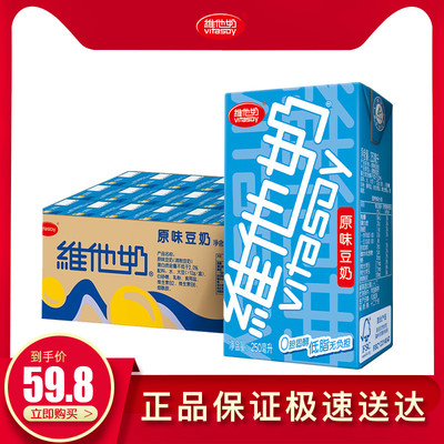 Vitasoy维他奶原味豆奶250mL*24盒  早餐奶 健康富含维生素