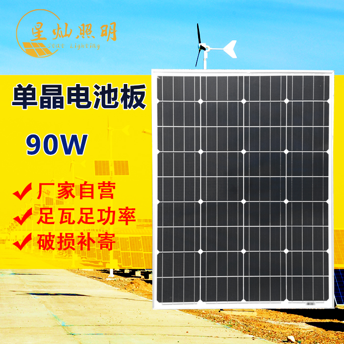 90W單晶太陽能電池板足功率高品質光伏組件照明發電板廠家在類目 3C數碼配件, 電子元器件市場, 電源及電源管理, 太陽能電池板中 - 來自Buy2taobao.com提供專業的淘寶代購服務