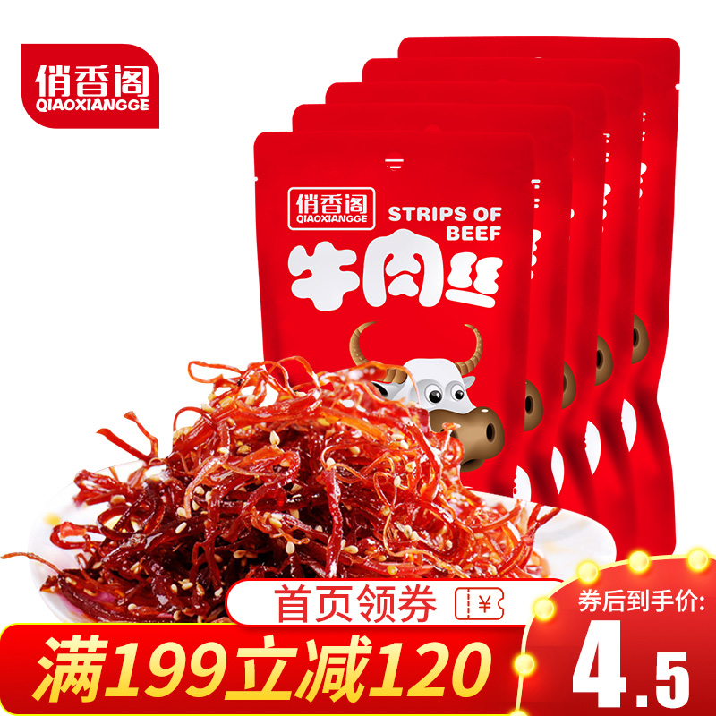 Shredded Beef 13g5 Spicy beef shreds snacks packing Sichuan Province specialtyin the Snacks/Nuts/Specialty , Beef jerky/Preserved pork/Lo Snacks , Beef category - from Buy2taobao.com to provide professional Taobao agent buy service