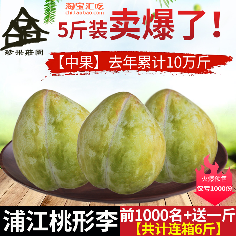 浦江特产桃形李现摘现发当季孕妇水果天然新鲜5斤中果空心脆李子|ruв категории водной мясо/свежие фрукты и овощи/еда, свежие фрукты, слива - от Buy2taobao.com для оказания профессиональной услуги покупки агента Taobao
