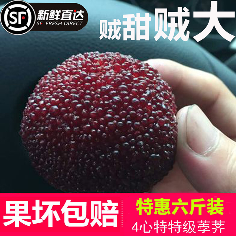 【甜】正宗仙居楊梅孕婦新鮮水果東魁荸荠現摘現發農家純天然順豐在類目 水產肉類/新鮮蔬果/熟食, 新鮮水果, 其它中 - 來自Buy2taobao.com提供專業的淘寶代購服務