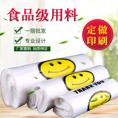 笑脸背心袋批发大号超市购物食品塑料袋手提广告袋子定做印刷logo