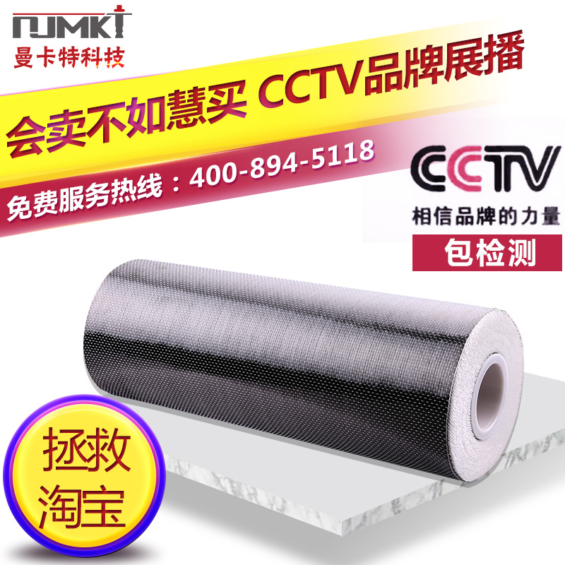 Mankate 300g class a carbon fibre reinforce Architecture bridge House structure Reinforcement Carbon cloth National standard testingin the Basic building materials , Other basic building materials , Basic materials category - from Buy2taobao.com to provide professional Taobao agent buy service