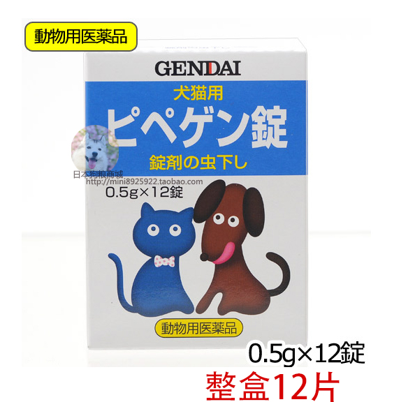 日本进口GENDAI现代制药宠物猫狗止泻药拉稀