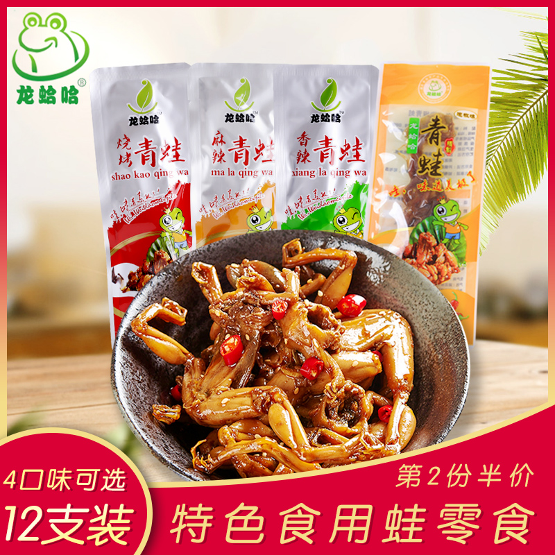 Frog Cooked Spicy and spicy Frog snacks Pickle flavor Independent packing Hubei specialty snack 480gin the Snacks/Nuts/Specialty , Hickory/Nuts/Roasting , Other category - from Buy2taobao.com to provide professional Taobao agent buy service