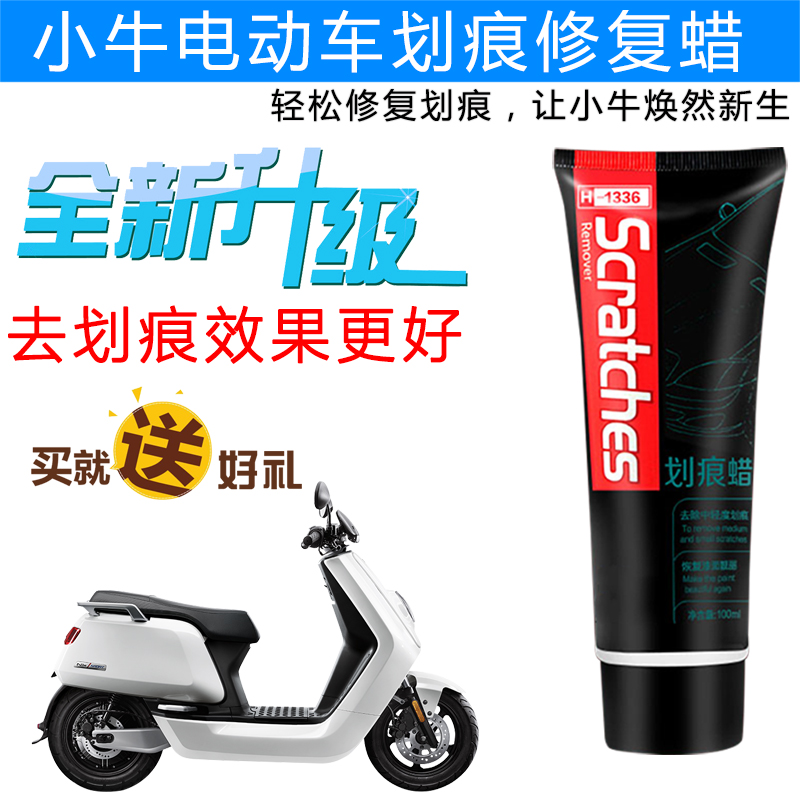 小牛電動車 N1 N1S M1 保養車蠟 劃痕蠟 去中細小劃痕 替補漆筆在類目 電動車/配件/交通工具, 電動車裝備區, 更多電動車裝備中 - 來自Buy2taobao.com提供專業的淘寶代購服務