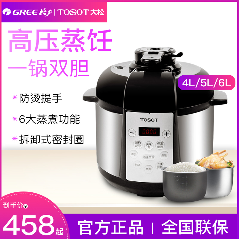 格力TOSOT/大松 CY-4006Sa电压力锅4L高压饭煲家用双胆5人-6人|ruв категории жизнь прибор, Другие бытовой техники, Другие бытовой техники - от Buy2taobao.com для оказания профессиональной услуги покупки агента Taobao