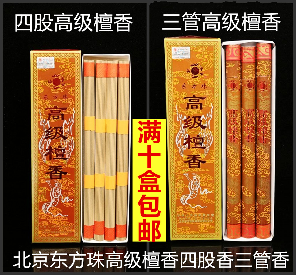 结缘包邮三宝佛具佛教用品北京东方珠高级檀香线香佛香纯檀香供香在类目 洗护清洁剂/卫生巾/纸/香薰, 香熏用品, 香熏香料中 - 来自Buy2taobao.com提供专业的淘宝代购服务
