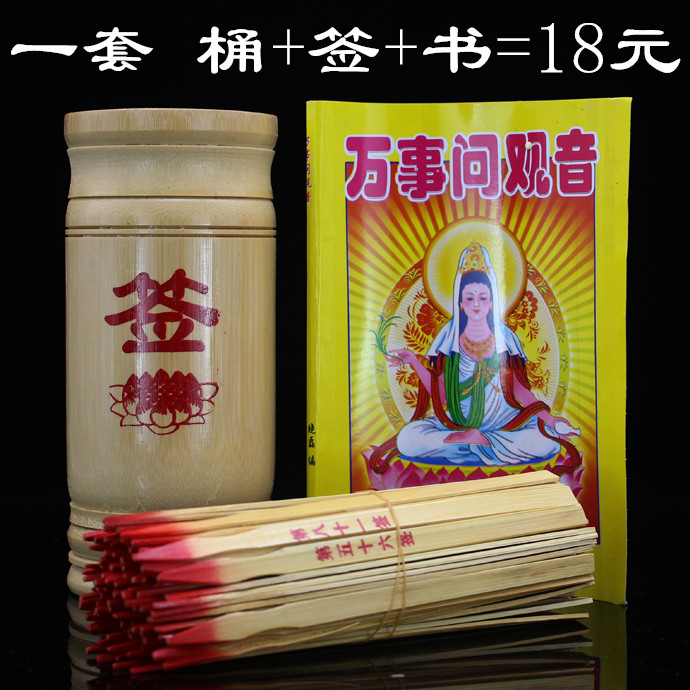 三宝佛具风水用品 观音灵签有求必应百事问观音卦签筒(100签)灵签|ruв категории Ручная работа, религии ремесла, даосизм ремесла - от Buy2taobao.com для оказания профессиональной услуги покупки агента Taobao