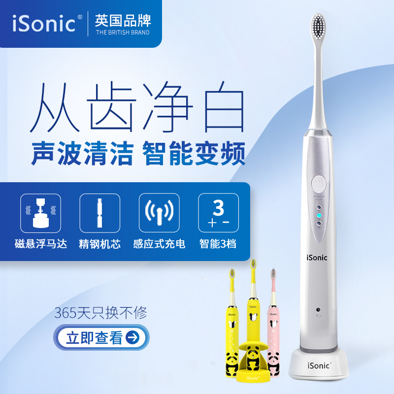 英国 isonic声波电动牙刷T3智能感应充电电动牙刷成人软毛在类目 个人护理/保健/按摩器材, 口腔护理, 电动牙刷中 - 来自Buy2taobao.com提供专业的淘宝代购服务